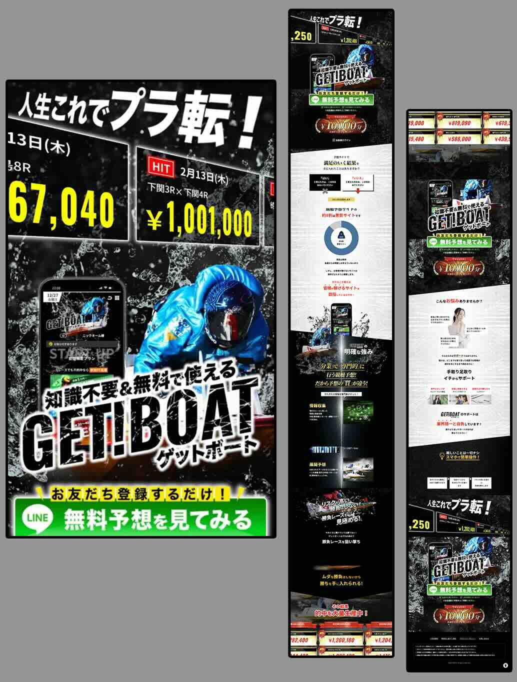 ゲットボートという競艇予想サイトの非会員ページ